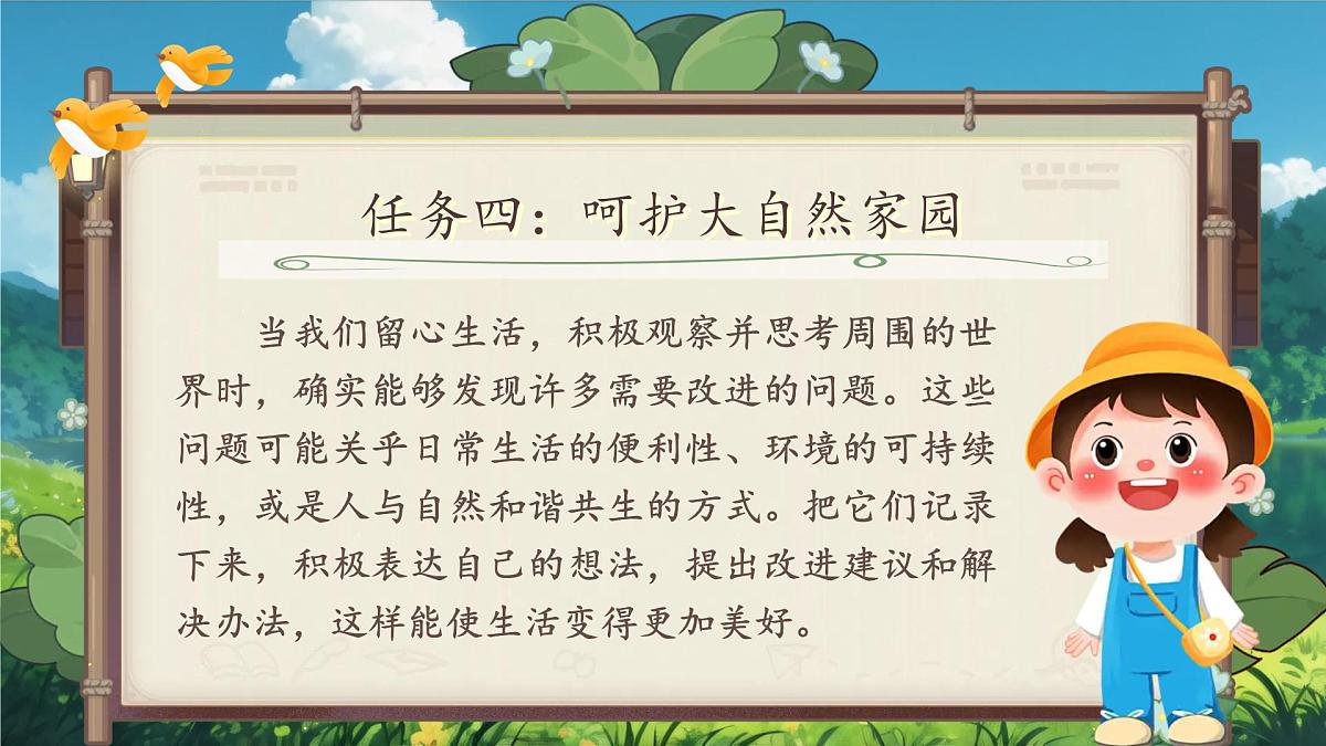 部编版2024三年级上册语文习作《我有一个想法》 课件第1页