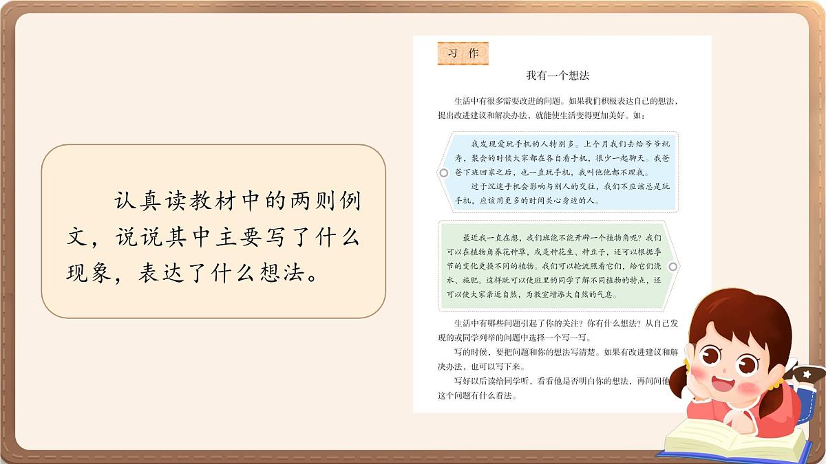 部编版2024三年级上册语文习作《我有一个想法》 课件第3页