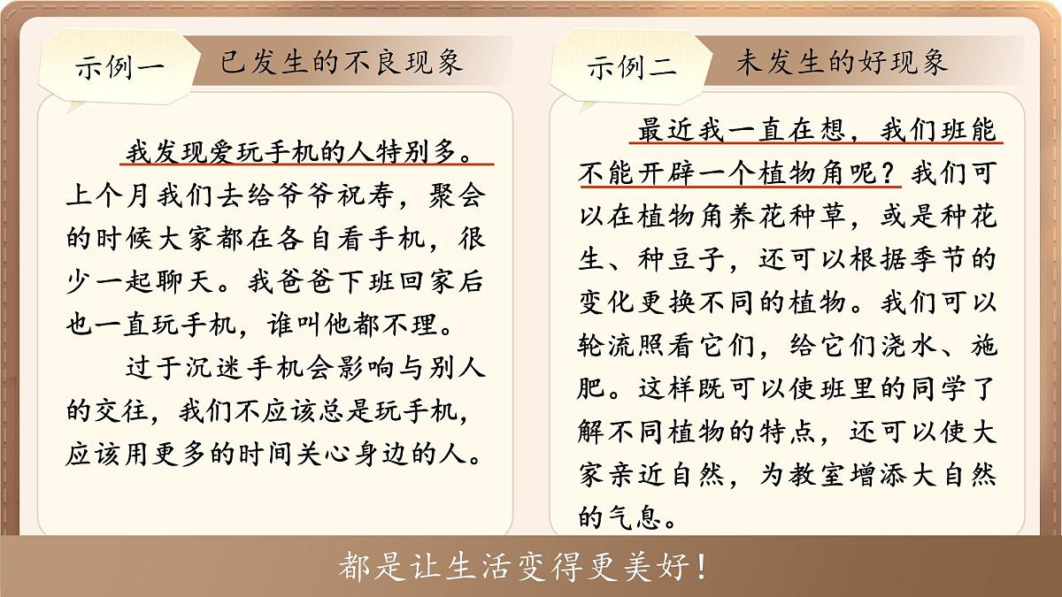 部编版2024三年级上册语文习作《我有一个想法》 课件第4页