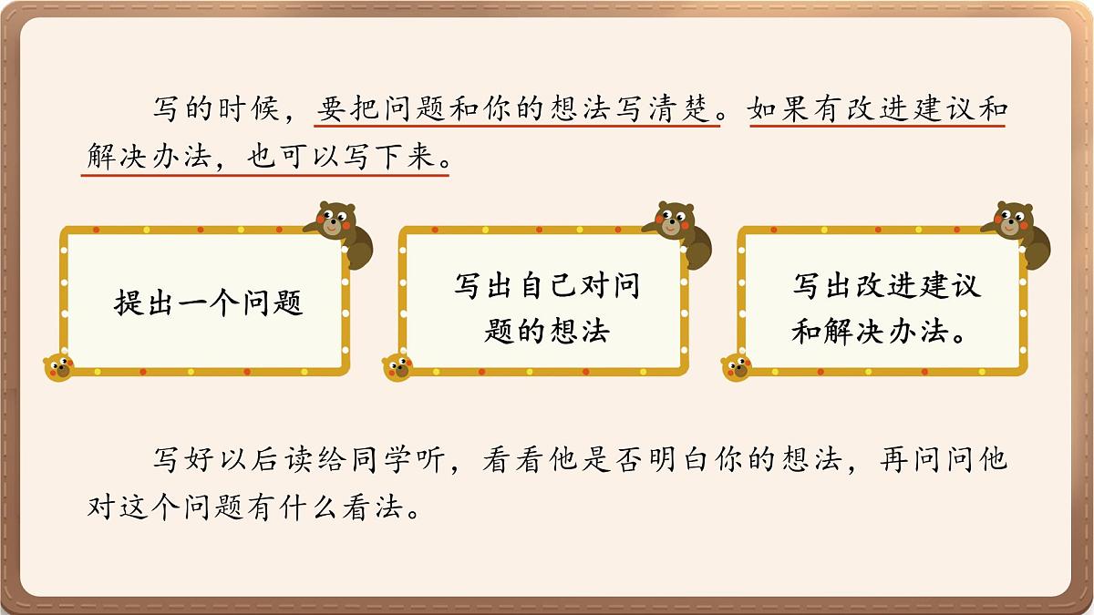 部编版2024三年级上册语文习作《我有一个想法》 课件第5页