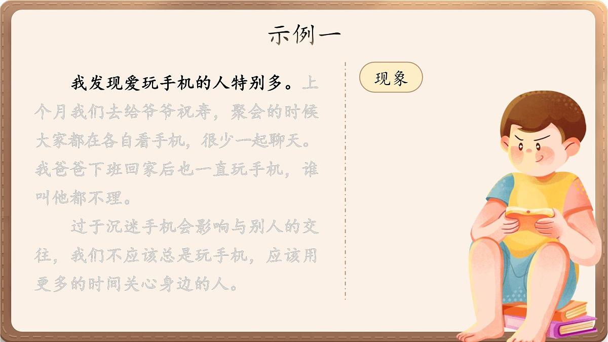 部编版2024三年级上册语文习作《我有一个想法》 课件第6页