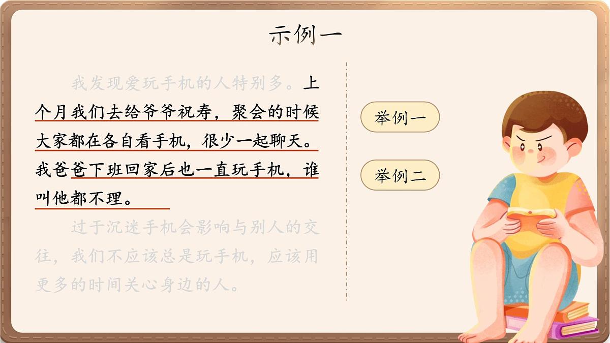 部编版2024三年级上册语文习作《我有一个想法》 课件第7页
