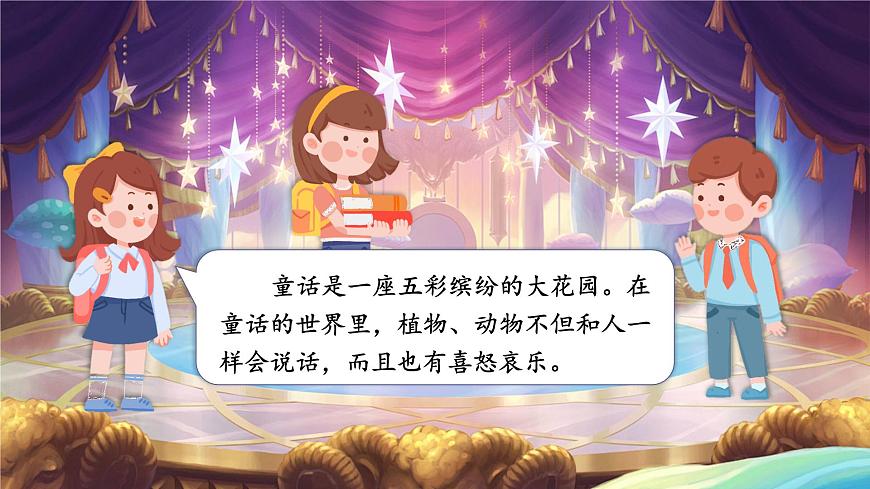 部编版2024三年级上册语文《语文园地四》 课件第7页