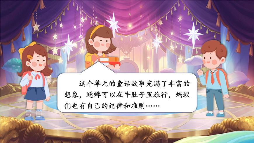 部编版2024三年级上册语文《语文园地四》 课件第8页