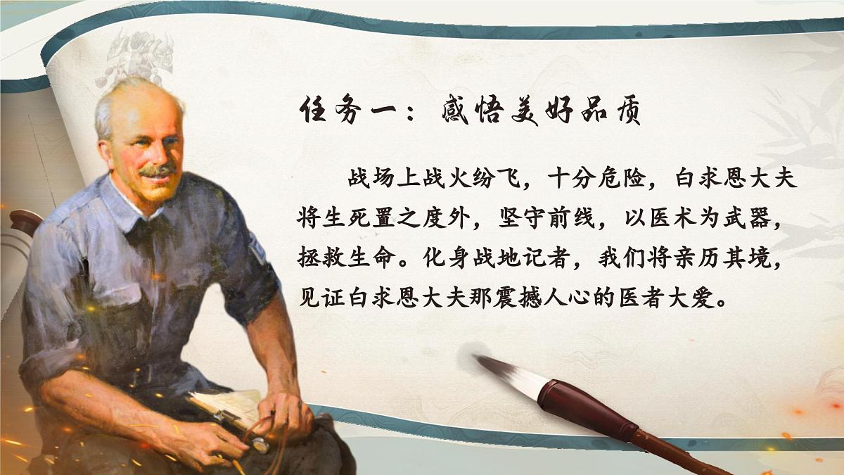 部编版2024三年级上册语文8.26《手术台就是阵地》 课件第1页