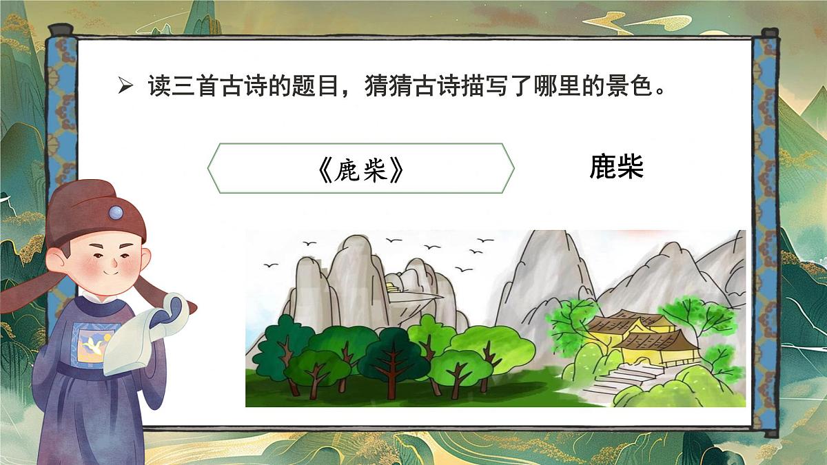部编版2024三年级上册语文6.17《望天门山》 课件第2页