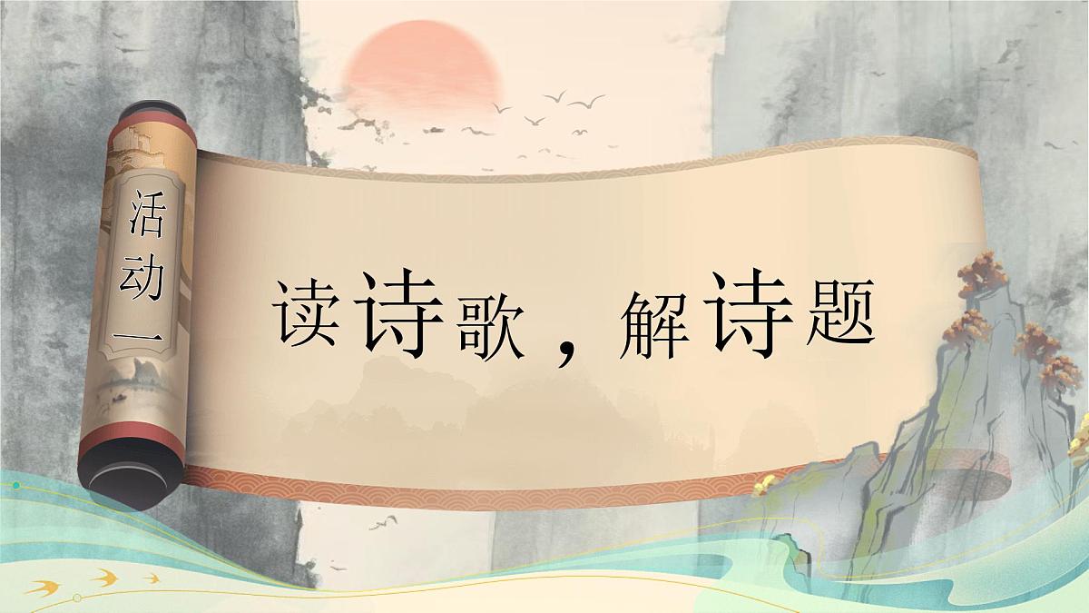 部编版2024三年级上册语文6.17《望天门山》 课件第6页