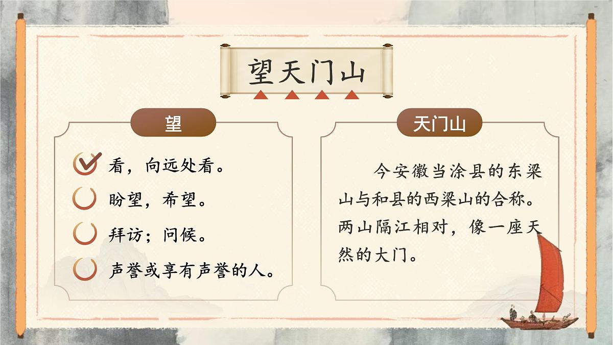 部编版2024三年级上册语文6.17《望天门山》 课件第7页