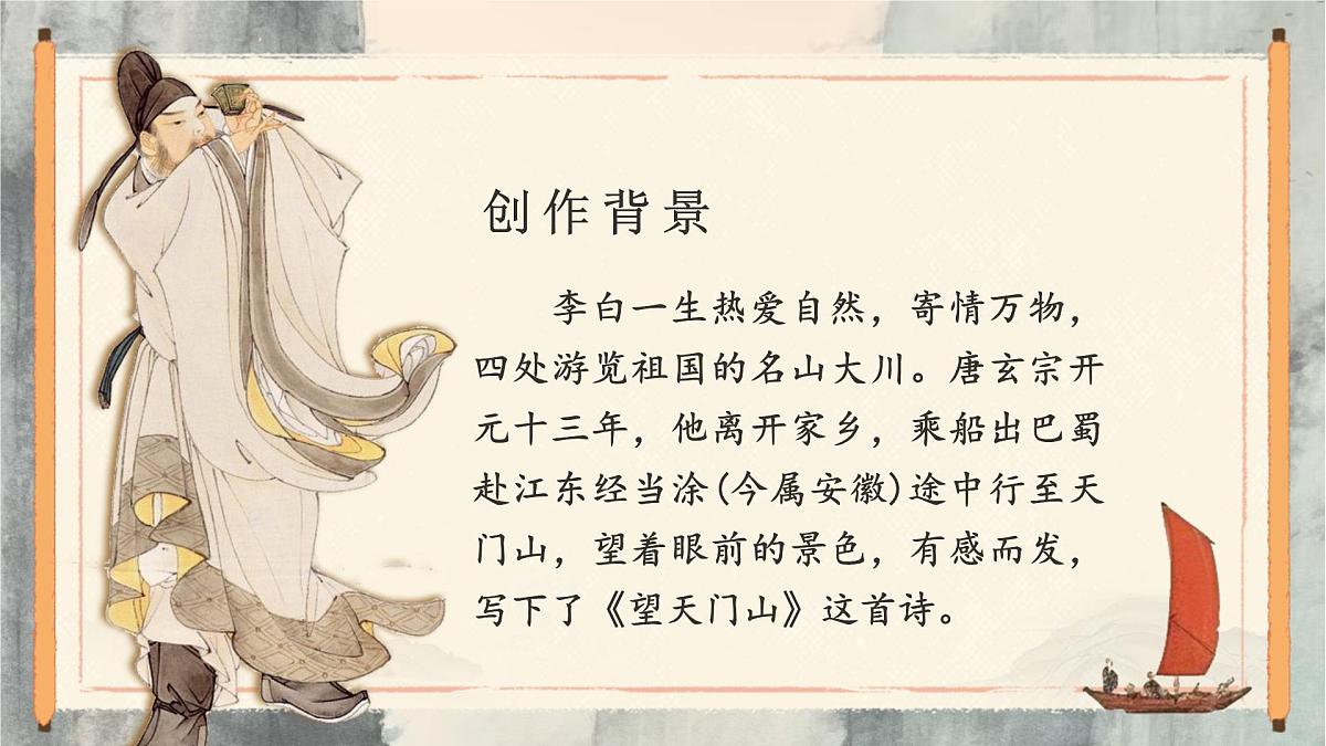 部编版2024三年级上册语文6.17《望天门山》 课件第8页