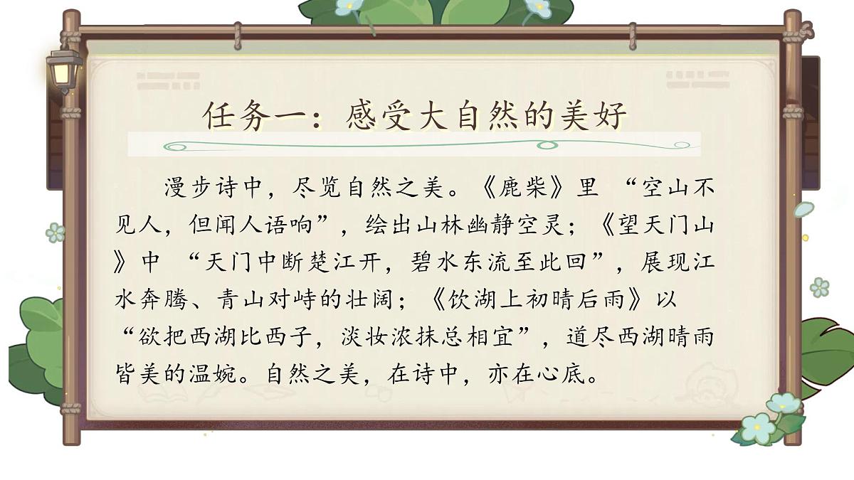 部编版2024三年级上册语文6.17《饮湖上初晴后雨》 课件第1页