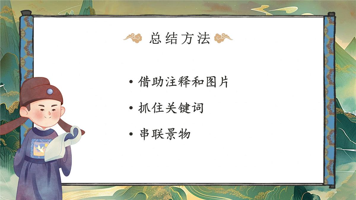 部编版2024三年级上册语文6.17《饮湖上初晴后雨》 课件第2页