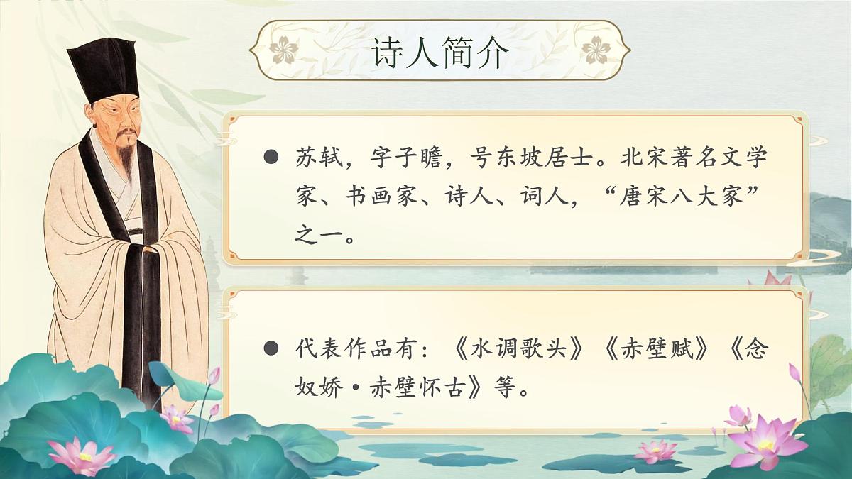 部编版2024三年级上册语文6.17《饮湖上初晴后雨》 课件第6页