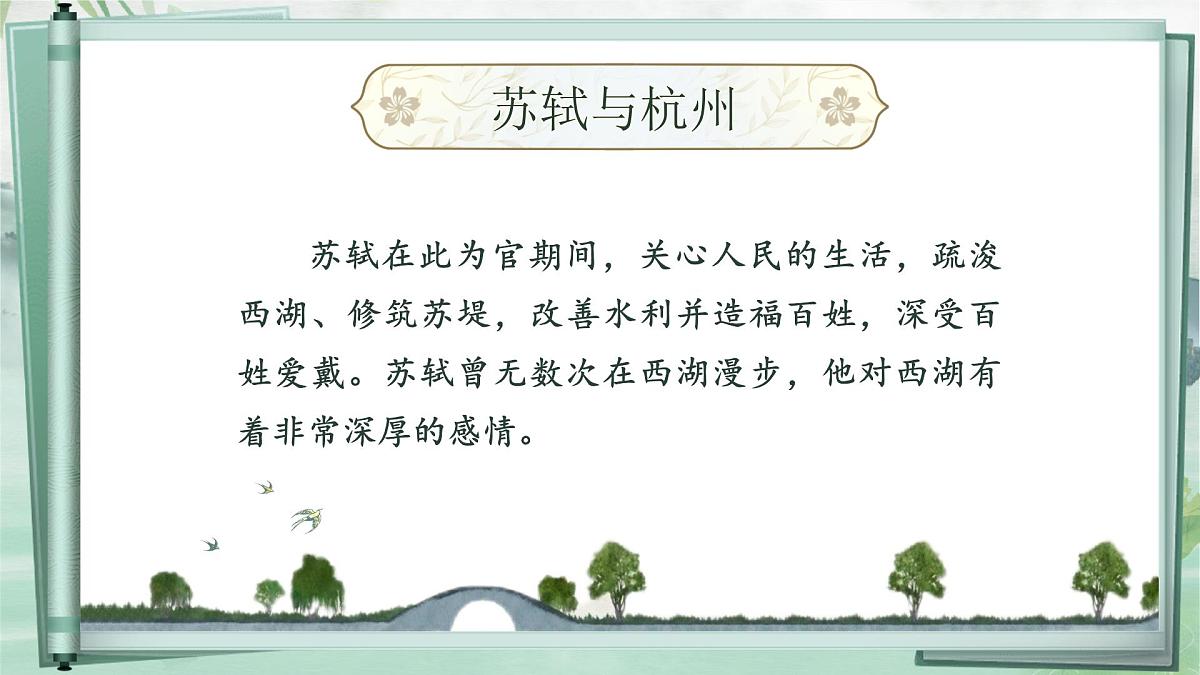 部编版2024三年级上册语文6.17《饮湖上初晴后雨》 课件第7页