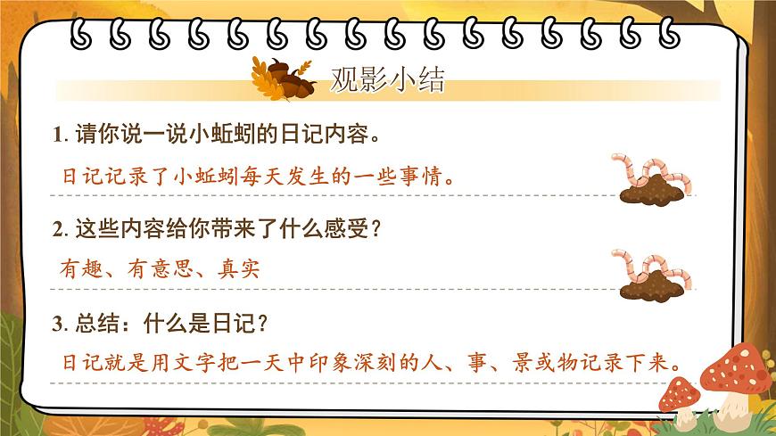 部编版2024三年级上册语文第二单元习作《写日记》 课件第6页