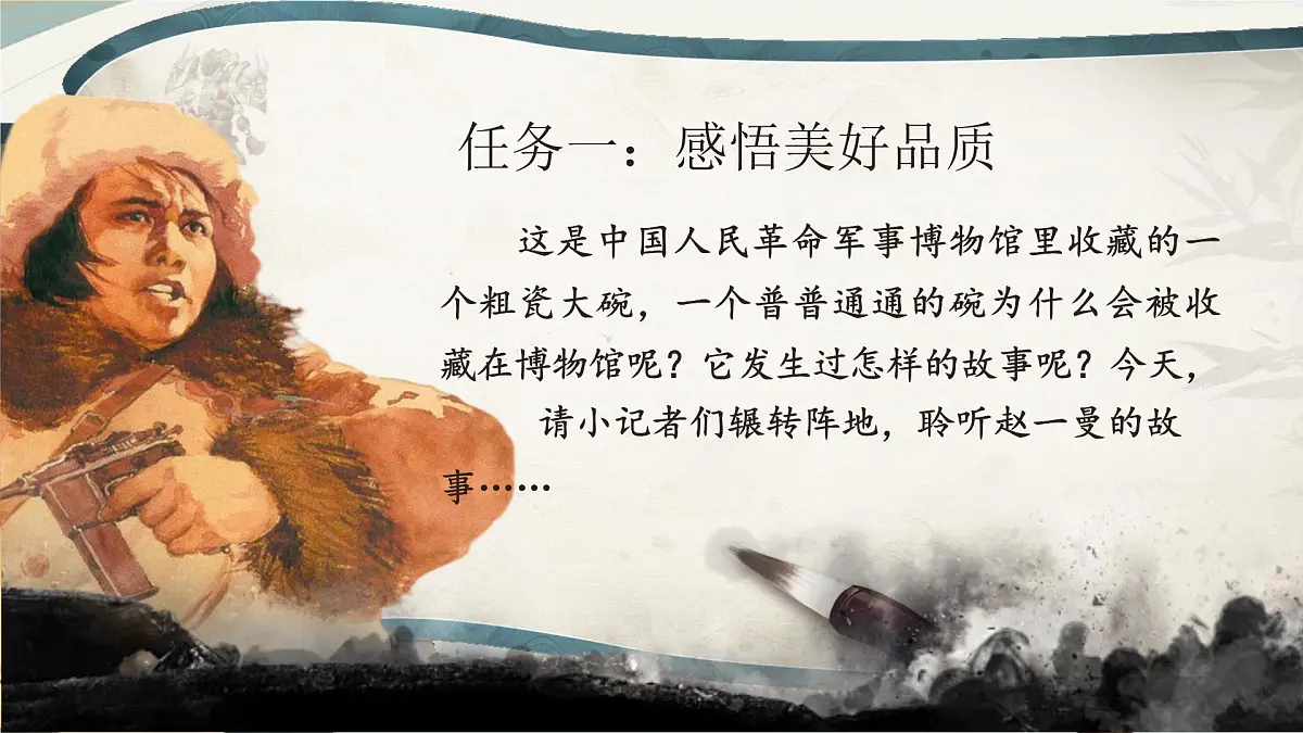 部编版2024三年级上册语文8.27《一个粗瓷大碗》 课件第1页