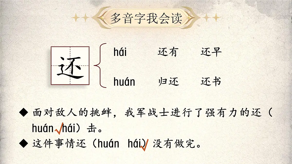 部编版2024三年级上册语文8.27《一个粗瓷大碗》 课件第7页