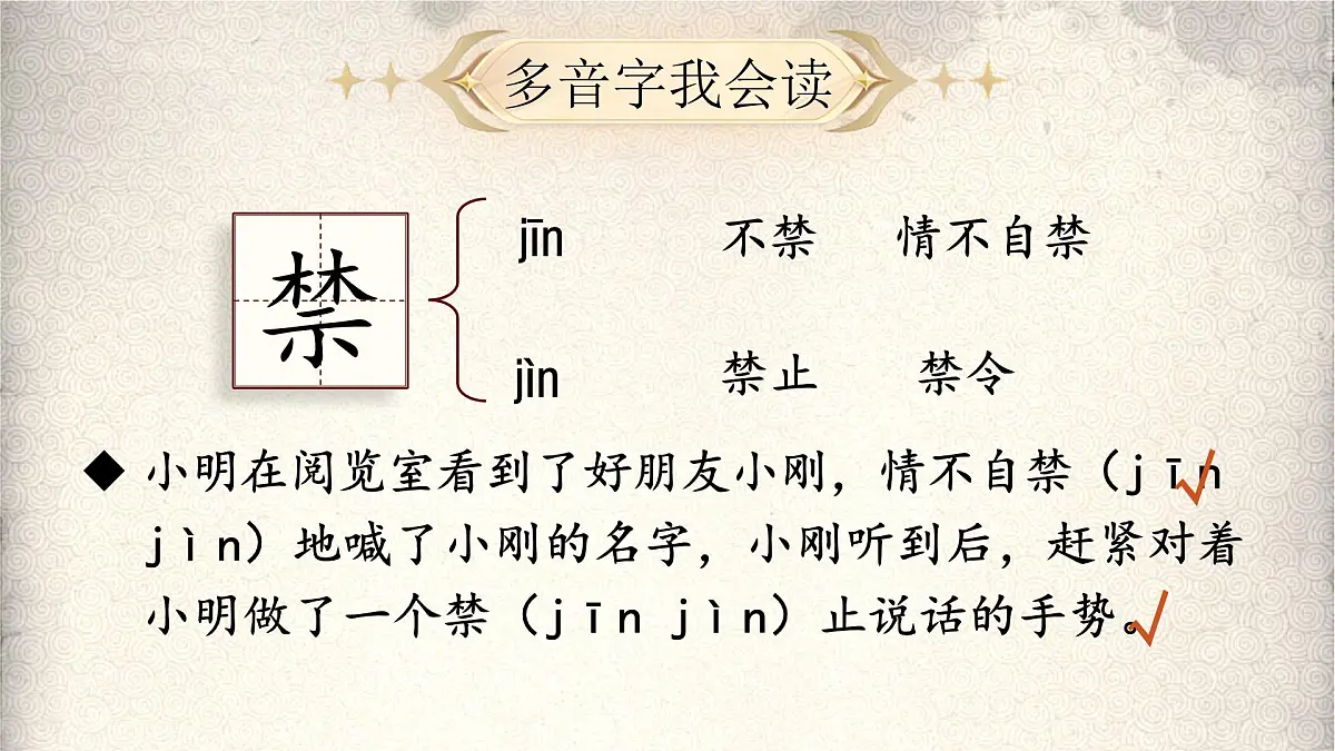 部编版2024三年级上册语文8.27《一个粗瓷大碗》 课件第8页