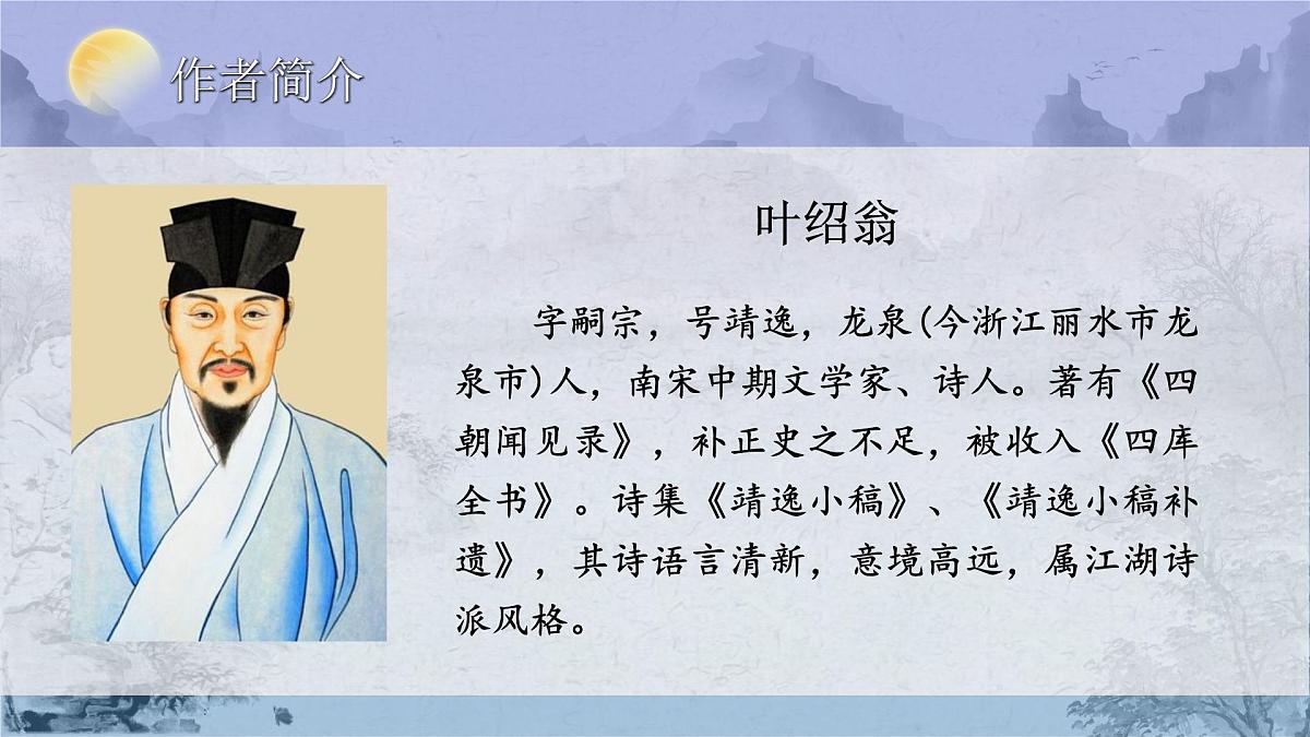 部编版2024三年级上册语文2.4-3《夜书所见》 课件第4页