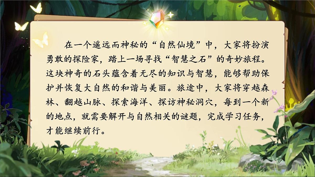 部编版2024三年级上册语文第七单元单元复习 课件第2页