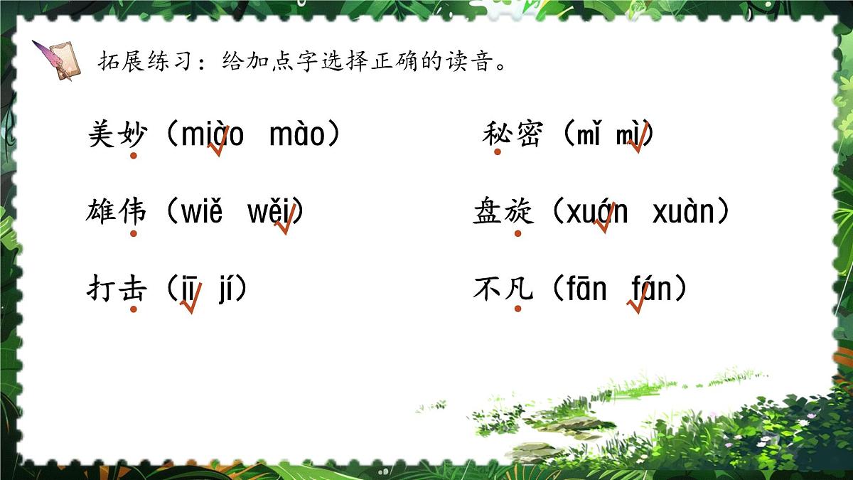 部编版2024三年级上册语文第七单元单元复习 课件第5页