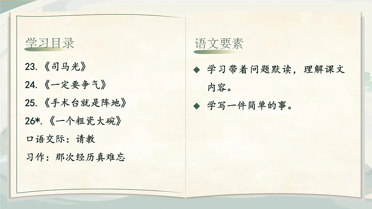 部编版2024三年级上册语文《第八单元大单元教学设计》 课件第2页