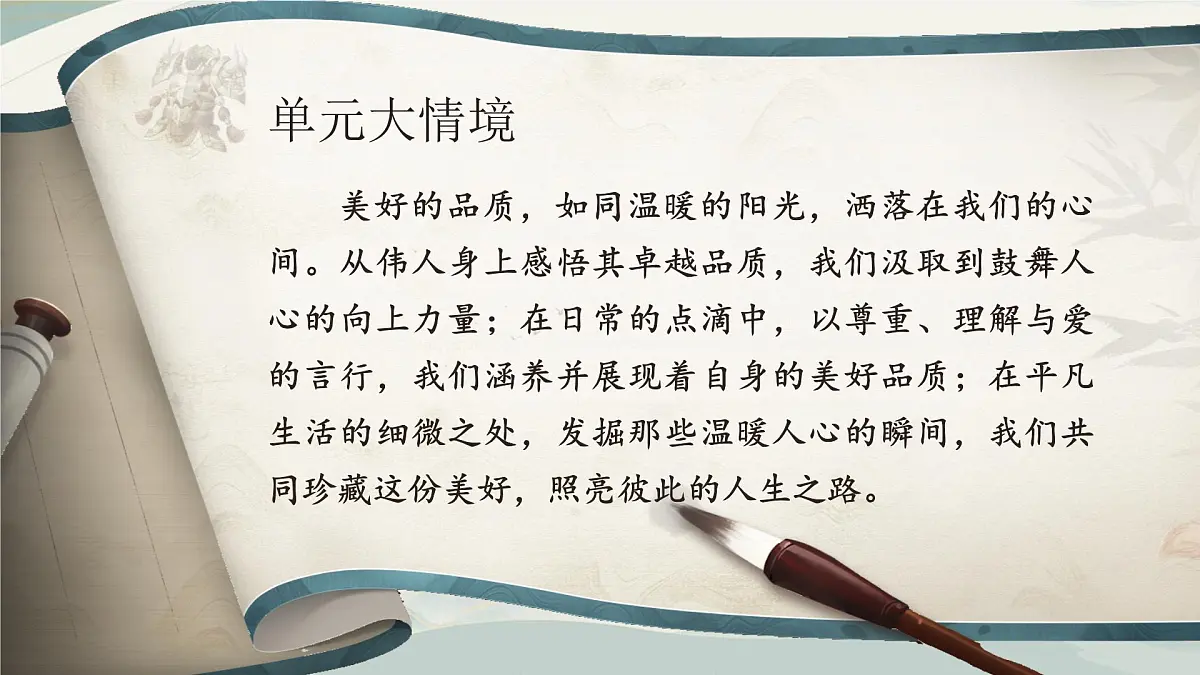 部编版2024三年级上册语文《第八单元大单元教学设计》 课件第3页