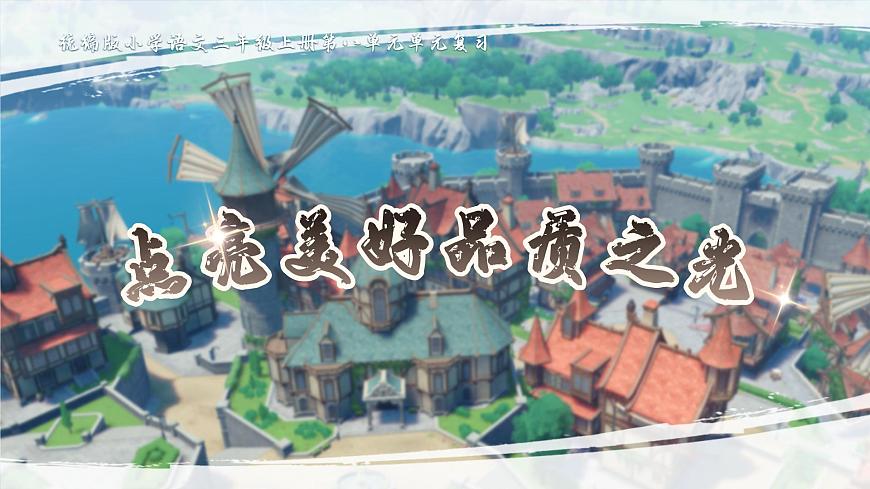 部编版2024三年级上册语文《第八单元单元复习》 课件第1页