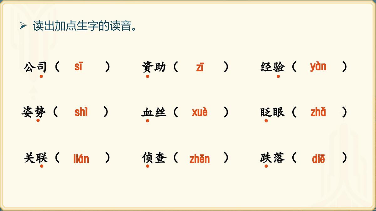 部编版2024三年级上册语文《第八单元单元复习》 课件第4页