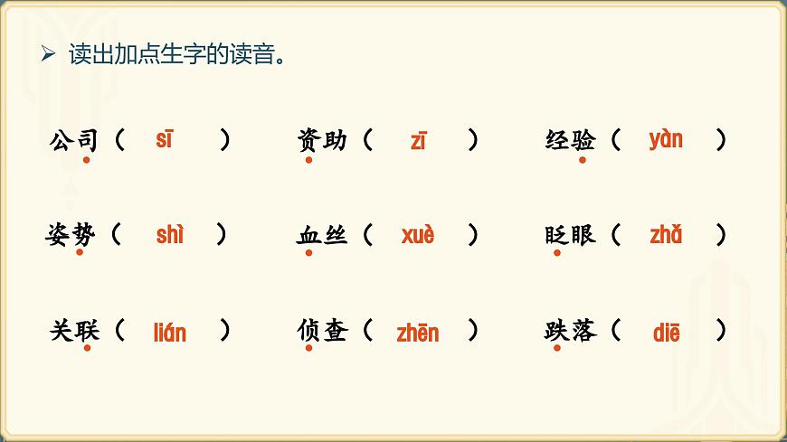 部编版2024三年级上册语文《第八单元单元复习》 课件第4页