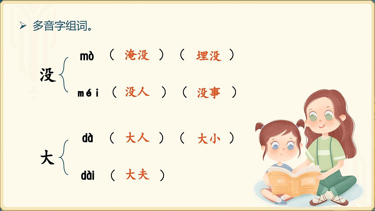 部编版2024三年级上册语文《第八单元单元复习》 课件第5页