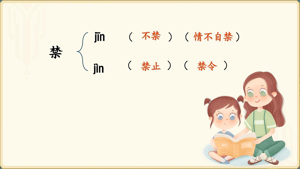 部编版2024三年级上册语文《第八单元单元复习》 课件第7页
