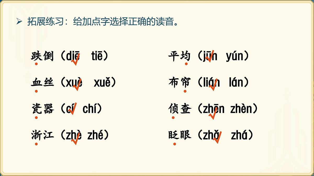 部编版2024三年级上册语文《第八单元单元复习》 课件第8页