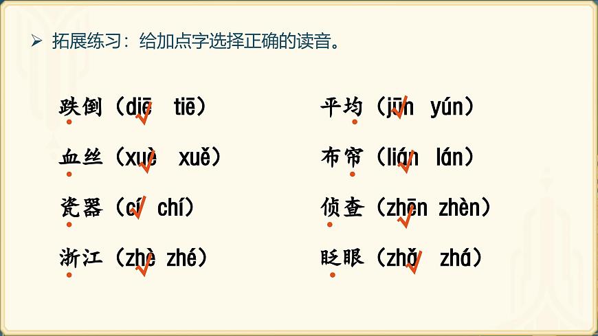 部编版2024三年级上册语文《第八单元单元复习》 课件第8页