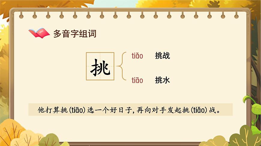 部编版2024三年级上册语文《第二单元单元复习》 课件第6页