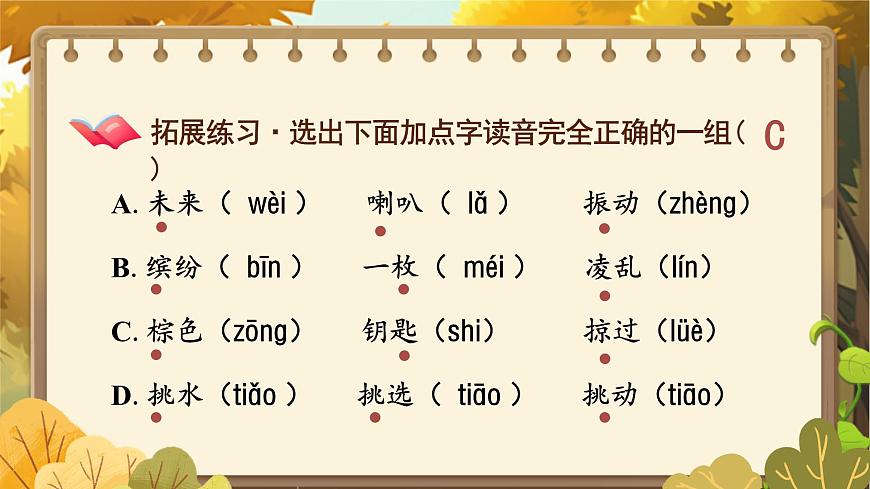 部编版2024三年级上册语文《第二单元单元复习》 课件第7页