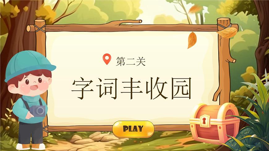 部编版2024三年级上册语文《第二单元单元复习》 课件第8页