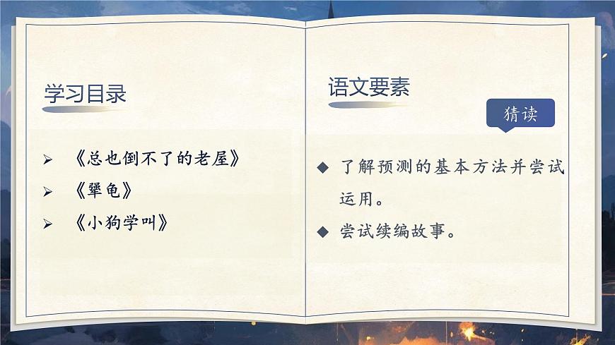 部编版2024三年级上册语文《第三单元单元解读》 课件第5页