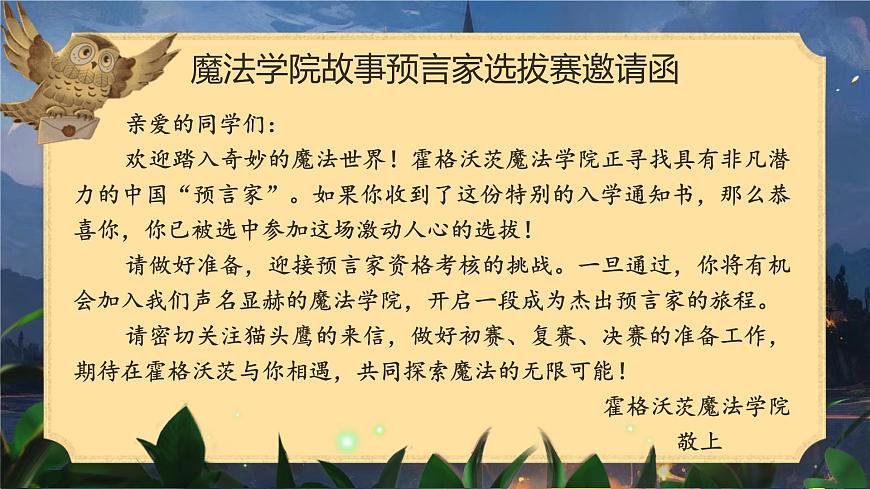 部编版2024三年级上册语文《第三单元单元解读》 课件第7页