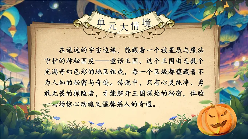 部编版2024三年级上册语文《第四单元大单元教学》 课件第2页