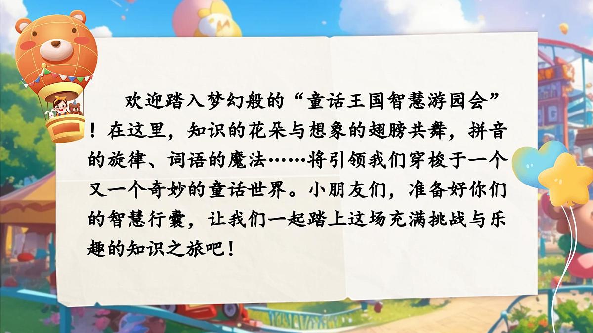 部编版2024三年级上册语文《第四单元复习》 课件第2页