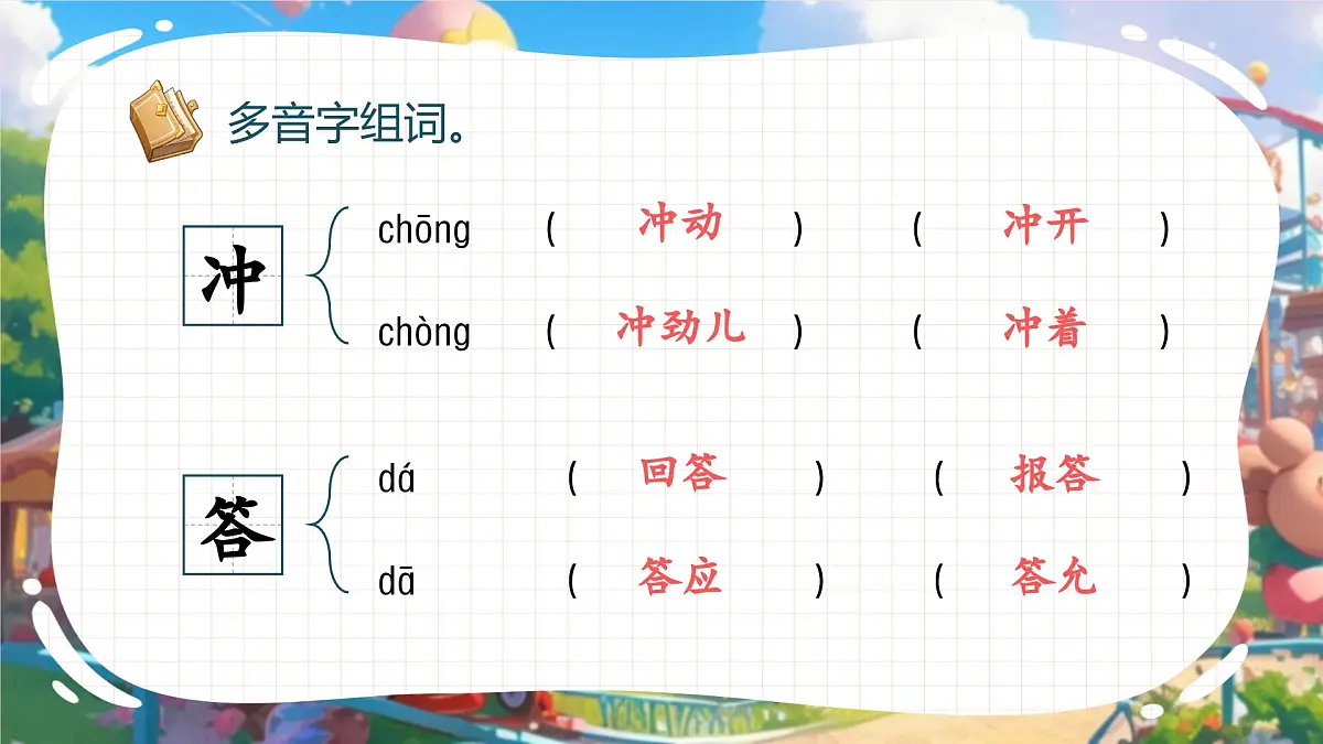 部编版2024三年级上册语文《第四单元复习》 课件第5页