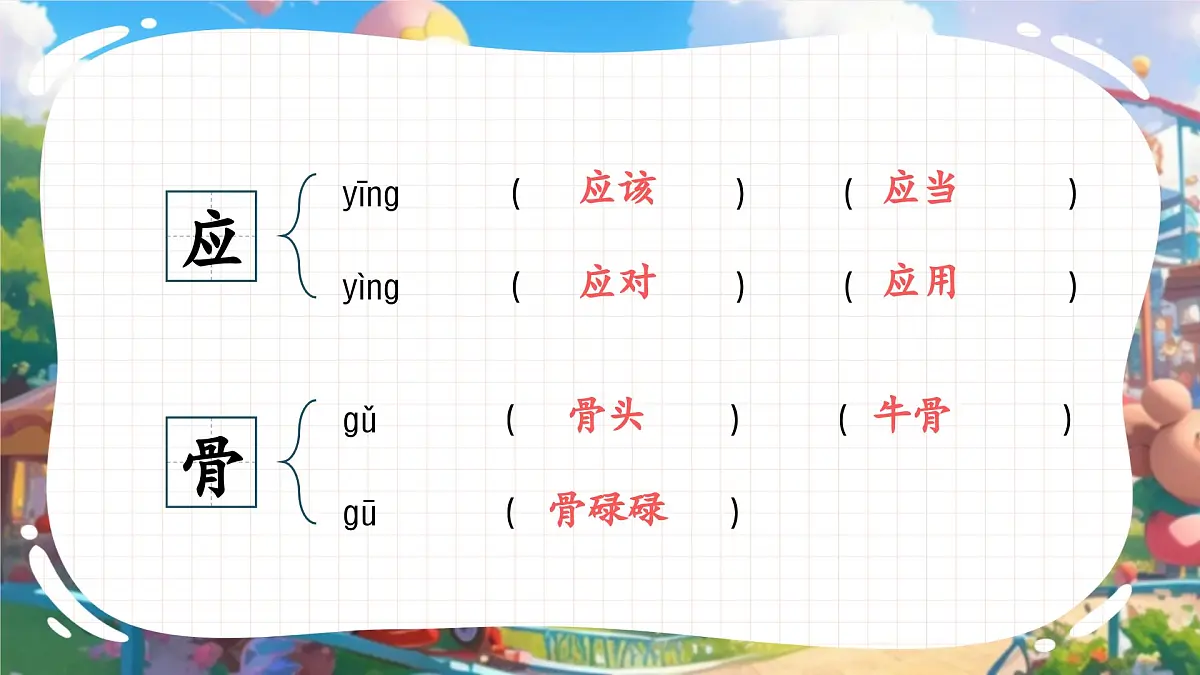 部编版2024三年级上册语文《第四单元复习》 课件第6页
