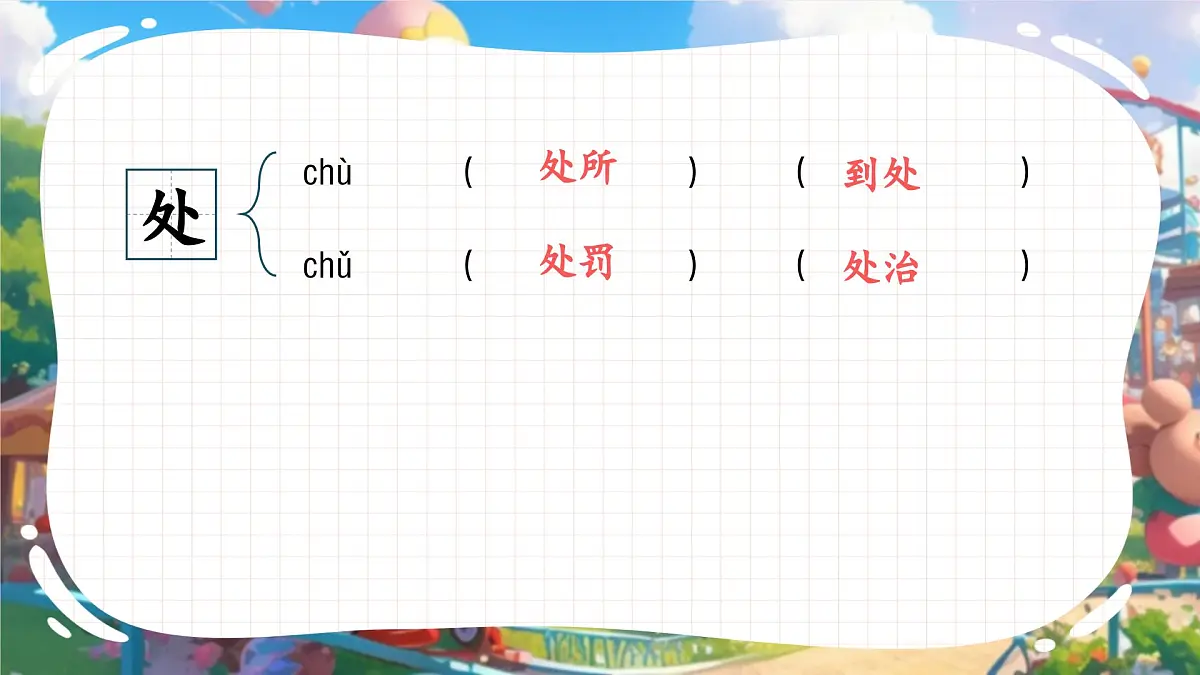 部编版2024三年级上册语文《第四单元复习》 课件第7页
