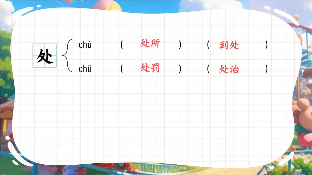 部编版2024三年级上册语文《第四单元复习》 课件第7页