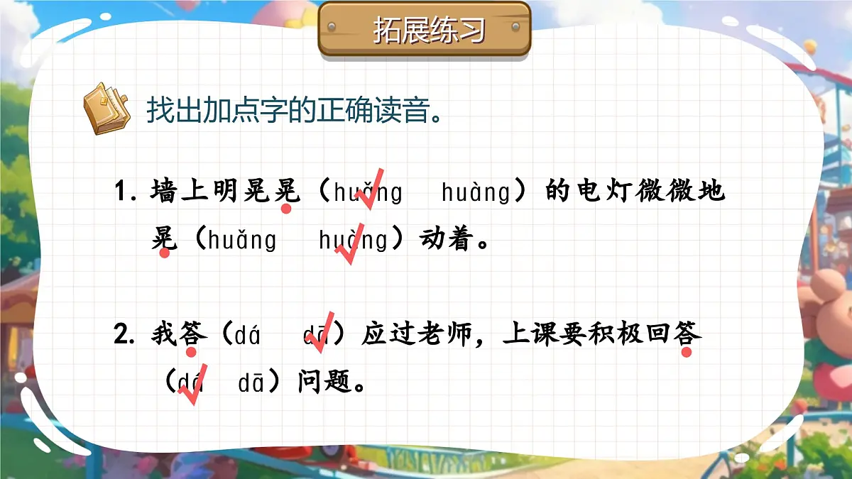 部编版2024三年级上册语文《第四单元复习》 课件第8页
