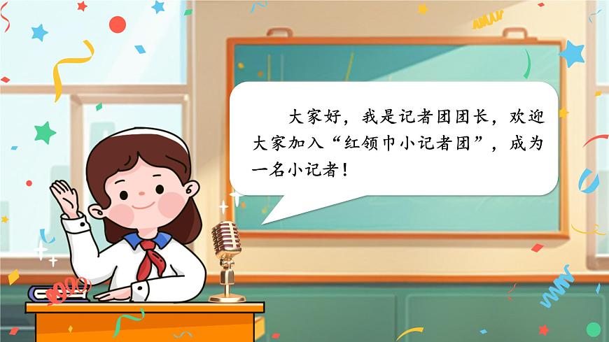 部编版2024三年级上册语文《第五单元大单元教学》 课件第2页