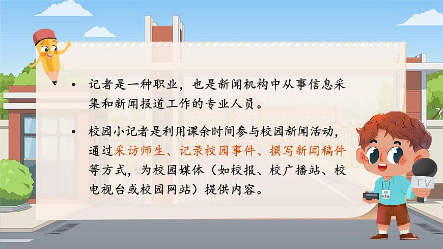 部编版2024三年级上册语文《第五单元大单元教学》 课件第4页