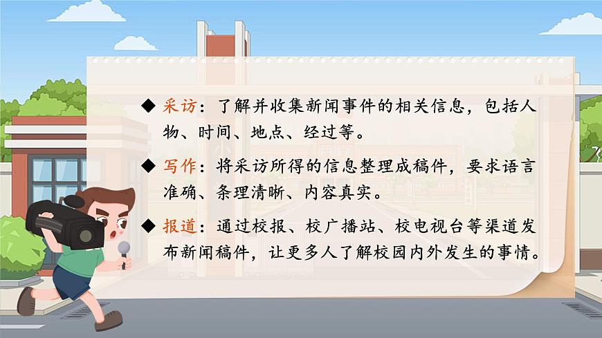 部编版2024三年级上册语文《第五单元大单元教学》 课件第6页