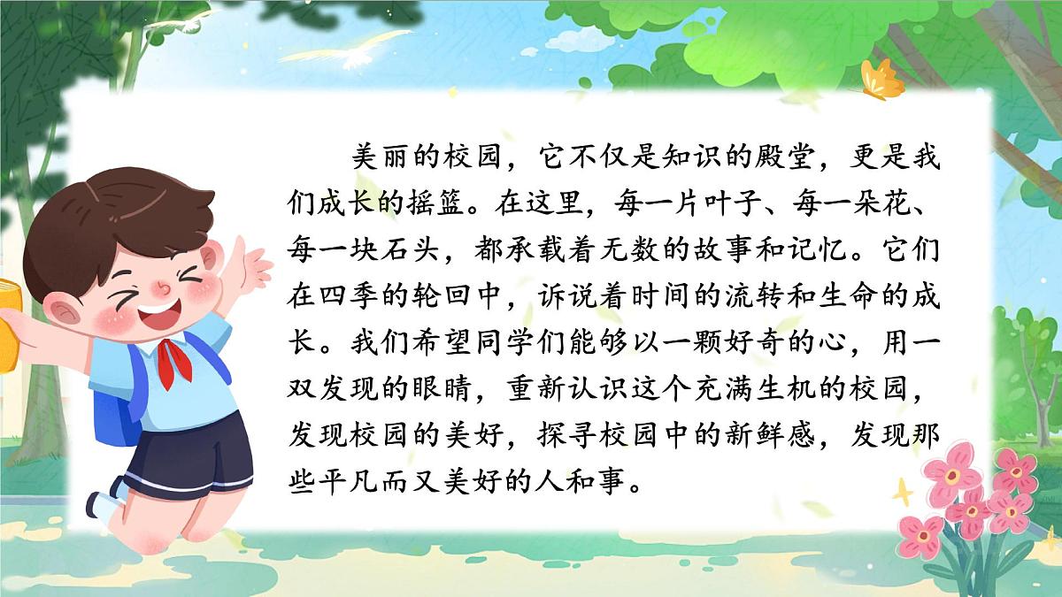 部编版2024三年级上册语文《第一单元大单元教学》 课件第3页