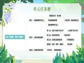 部编版2024三年级上册语文《第一单元大单元教学》 课件